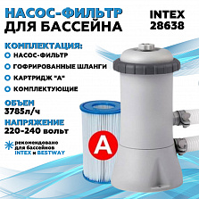 Картриджный фильтр-насос 3785л/ч, картридж A Intex 28638